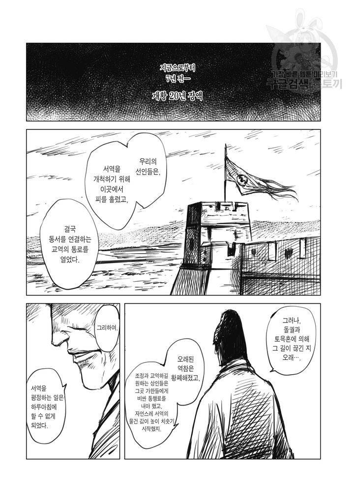 표인 표적을 지키는 자 55화 4