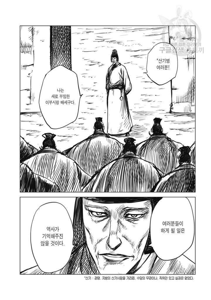 표인 표적을 지키는 자 55화 5
