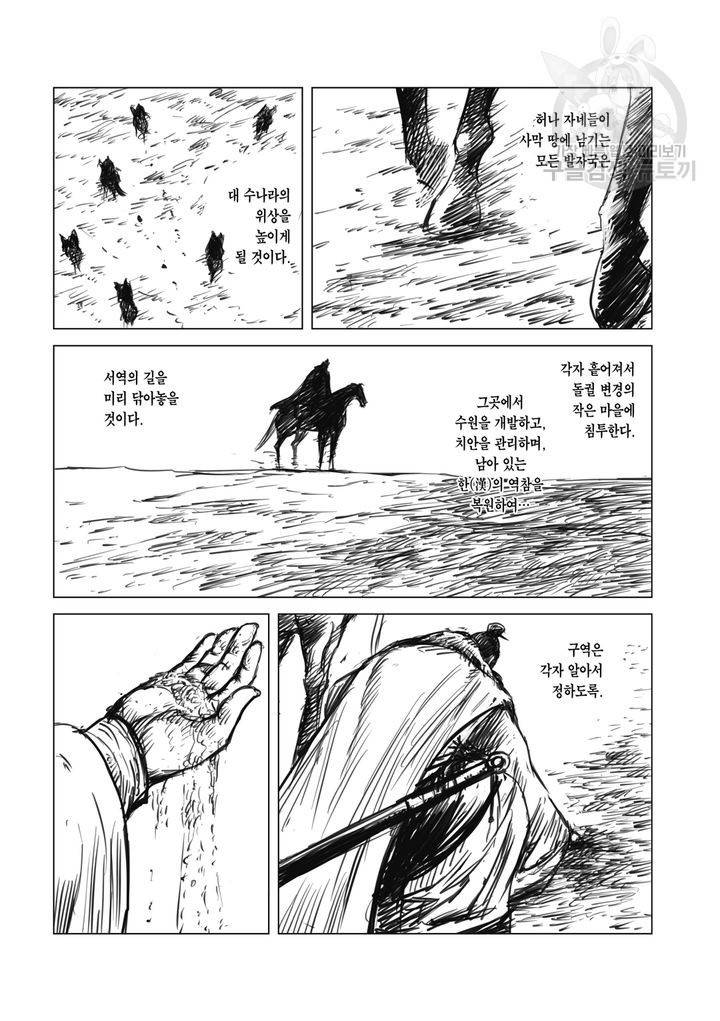 표인 표적을 지키는 자 55화 6