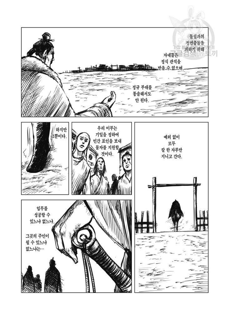 표인 표적을 지키는 자 55화 7