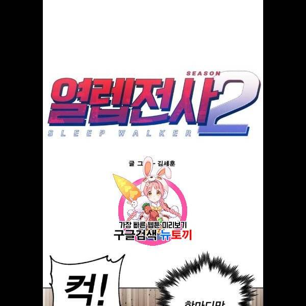 열렙전사 2부 86화 1