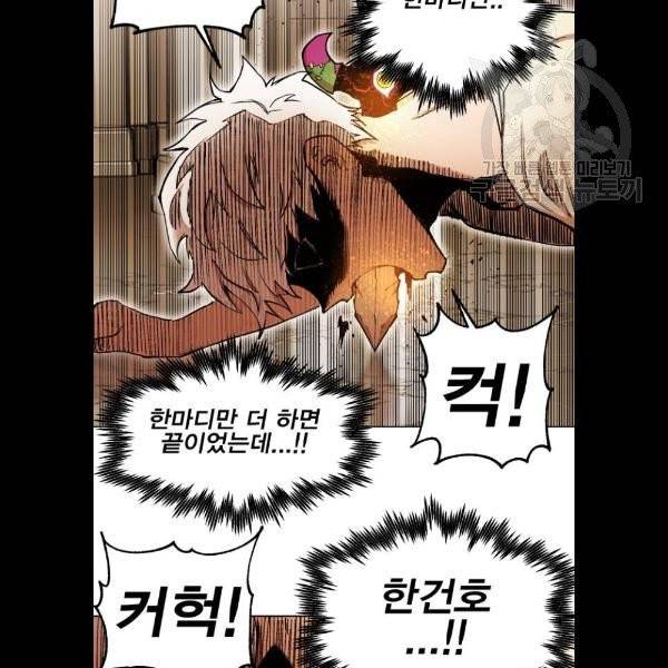 열렙전사 2부 86화 2