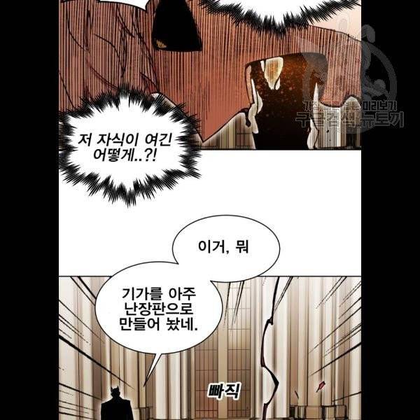 열렙전사 2부 86화 3