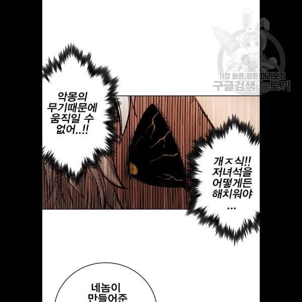 열렙전사 2부 86화 6