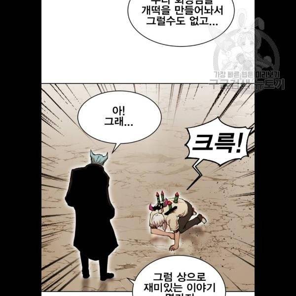 열렙전사 2부 86화 10