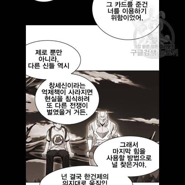 열렙전사 2부 86화 12
