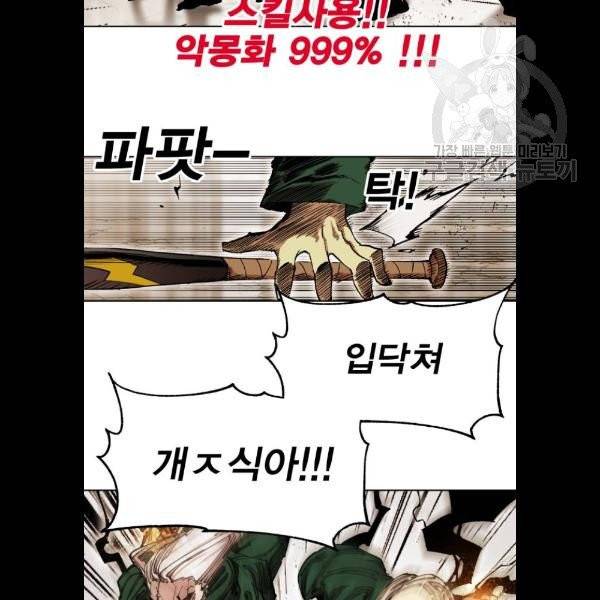 열렙전사 2부 86화 17