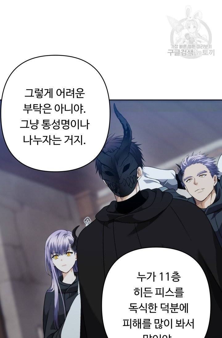 두 번 사는 랭커 76화 3