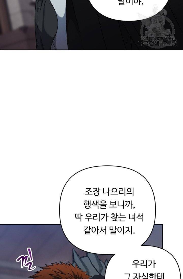 두 번 사는 랭커 76화 4