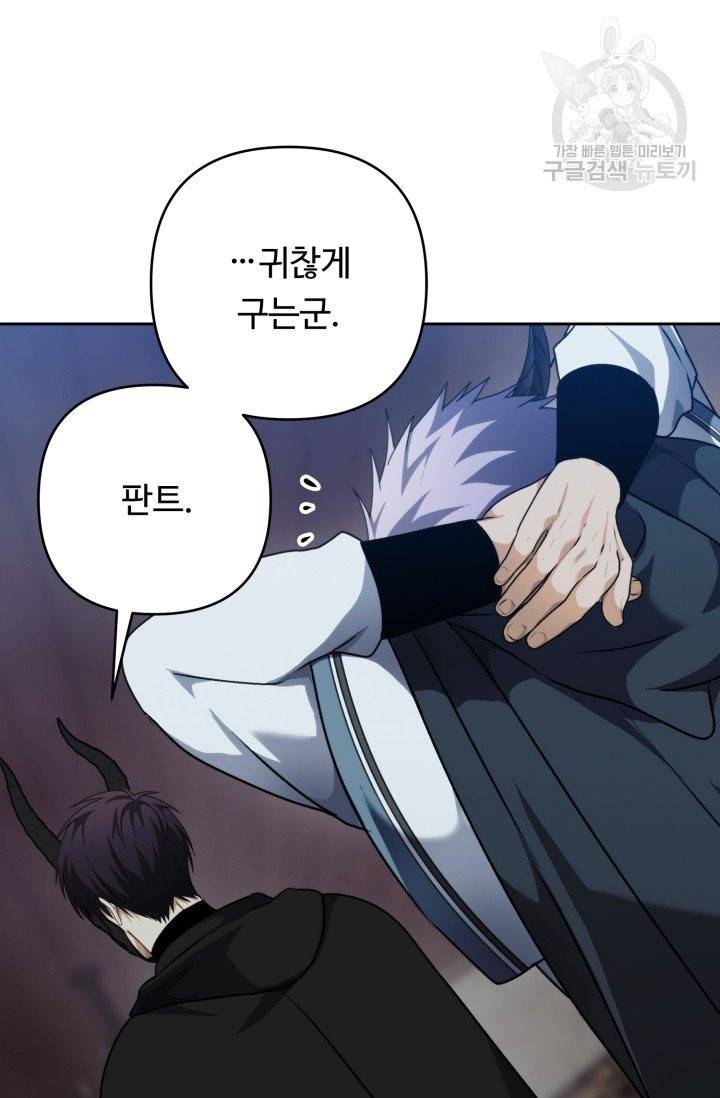 두 번 사는 랭커 76화 6