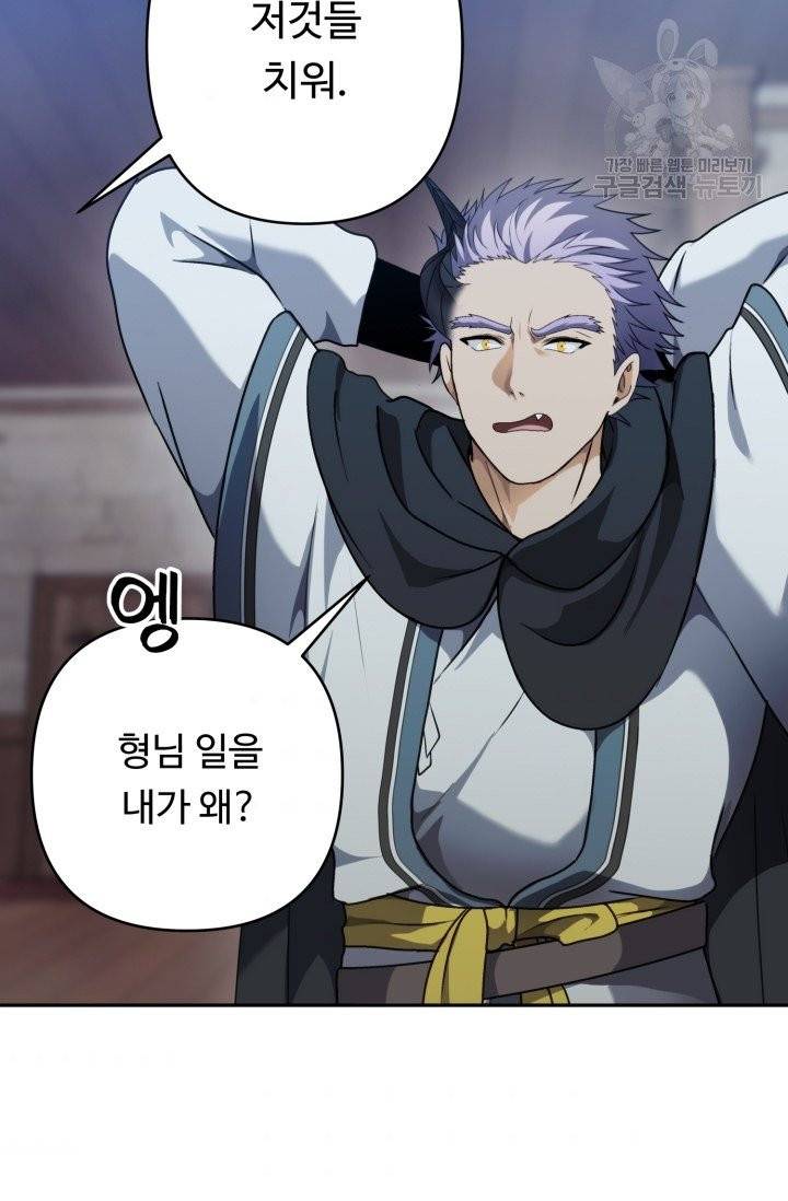 두 번 사는 랭커 76화 8