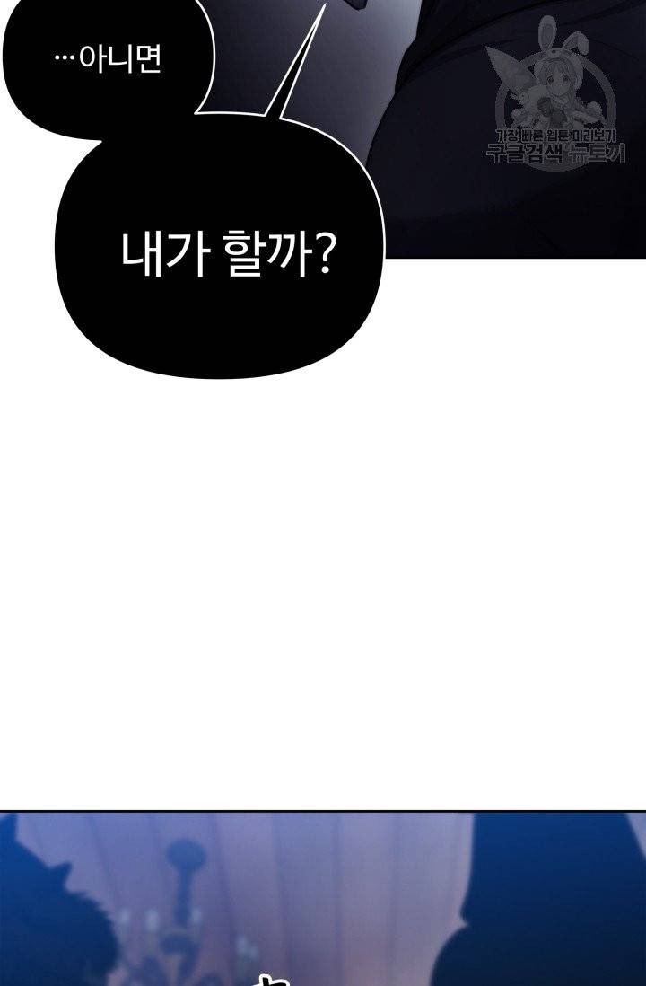 두 번 사는 랭커 76화 10