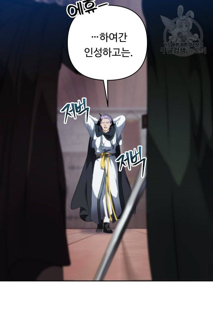 두 번 사는 랭커 76화 11