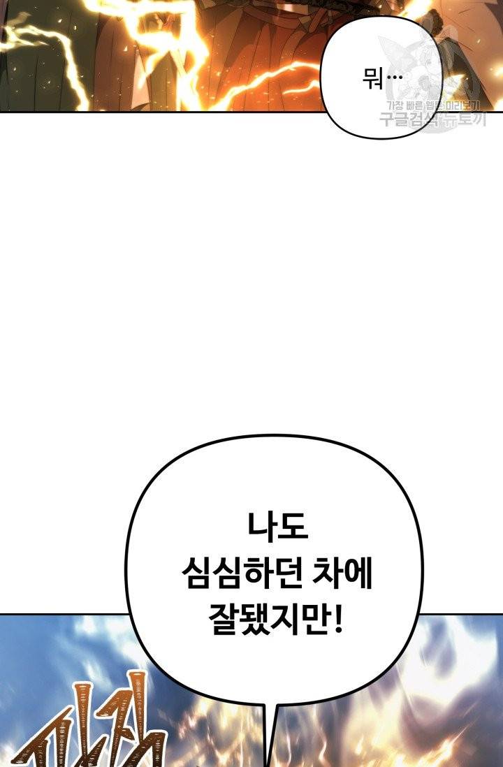 두 번 사는 랭커 76화 13