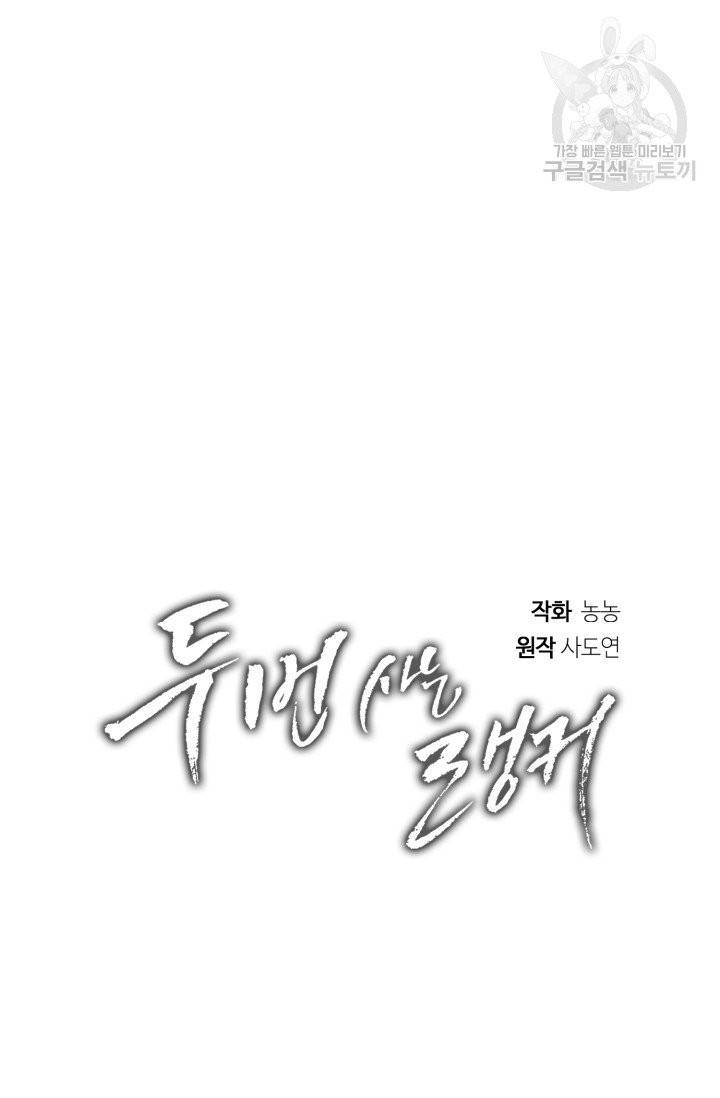 두 번 사는 랭커 76화 15