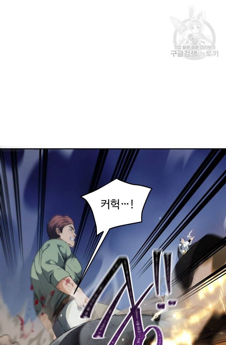 두 번 사는 랭커 76화 16