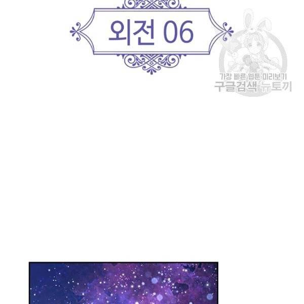 왕의 공녀 외전 6화 3