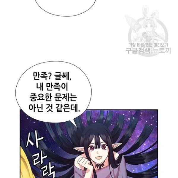 왕의 공녀 외전 6화 6