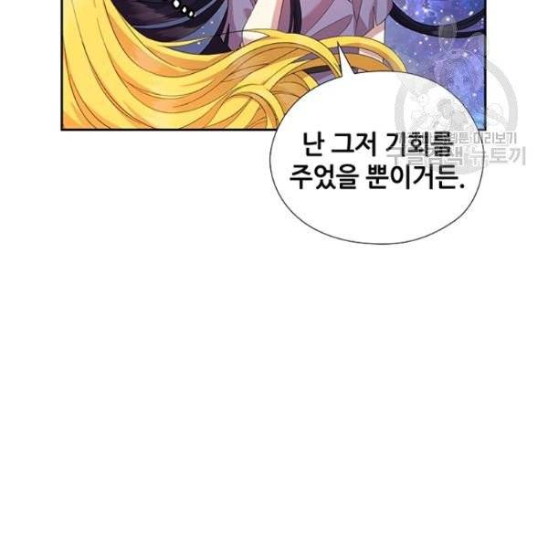 왕의 공녀 외전 6화 7