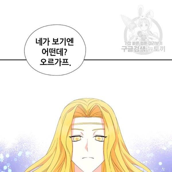 왕의 공녀 외전 6화 8