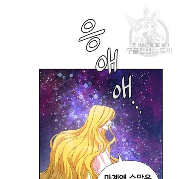 왕의 공녀 외전 6화 10