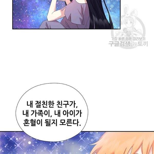 왕의 공녀 외전 6화 12