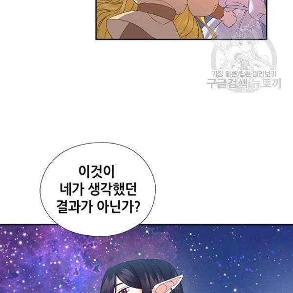 왕의 공녀 외전 6화 15