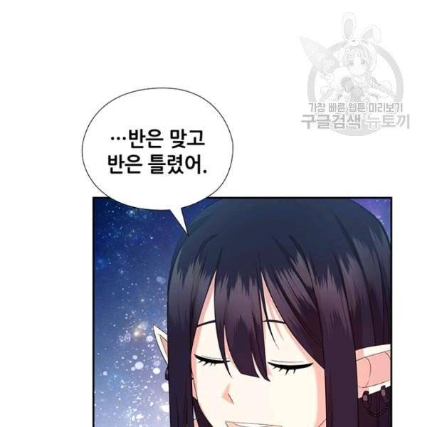 왕의 공녀 외전 6화 17