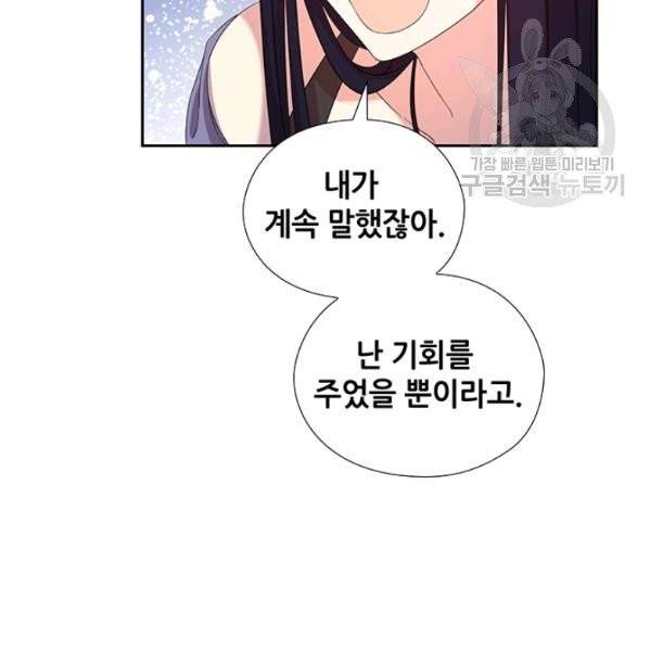 왕의 공녀 외전 6화 18