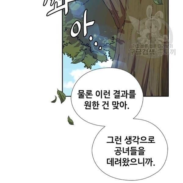 왕의 공녀 외전 6화 21