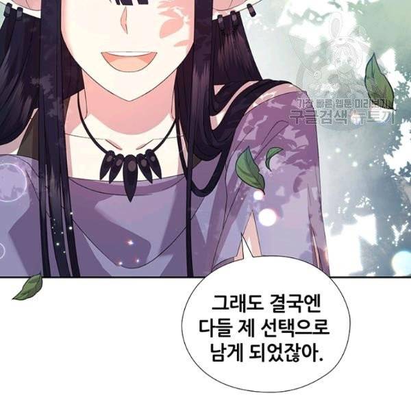 왕의 공녀 외전 6화 23