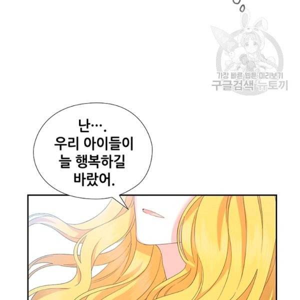 왕의 공녀 외전 6화 30