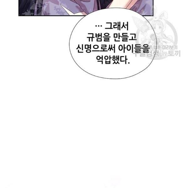 왕의 공녀 외전 6화 33