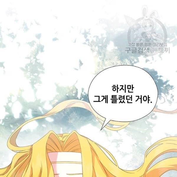 왕의 공녀 외전 6화 34