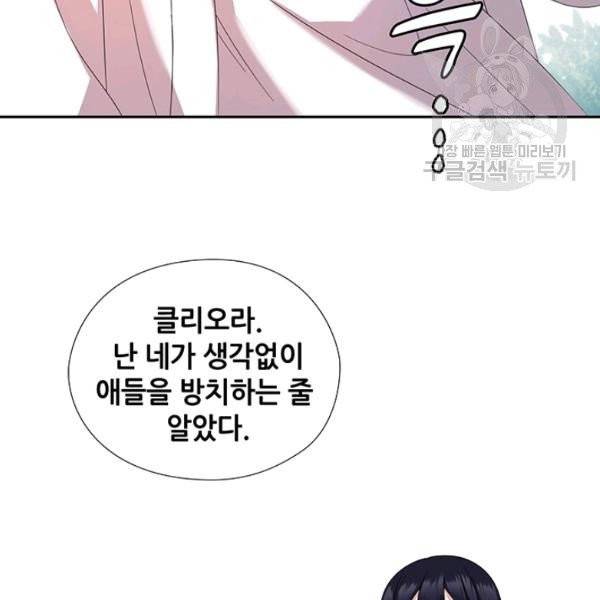 왕의 공녀 외전 6화 36
