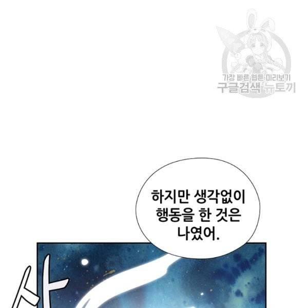 왕의 공녀 외전 6화 38