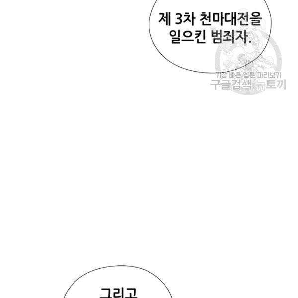 왕의 공녀 외전 6화 45