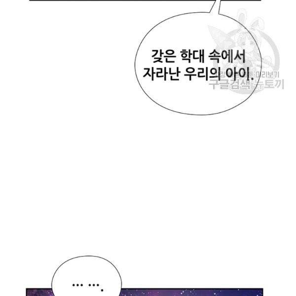 왕의 공녀 외전 6화 47