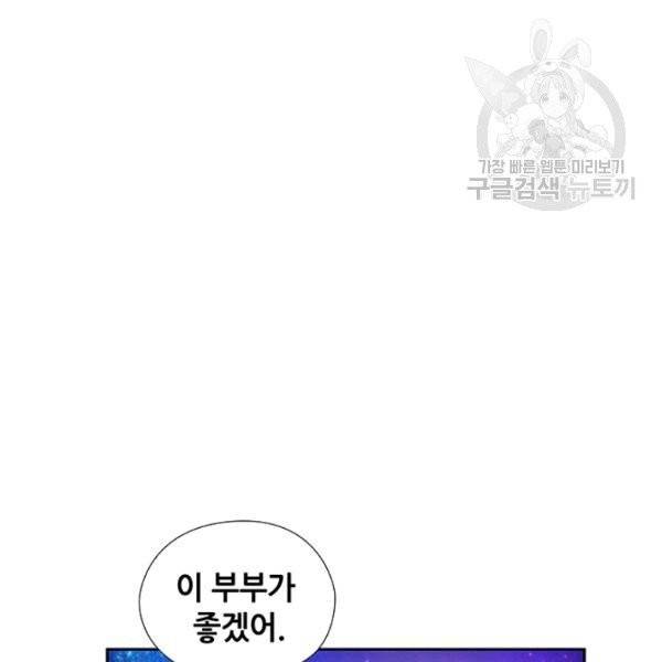 왕의 공녀 외전 6화 57