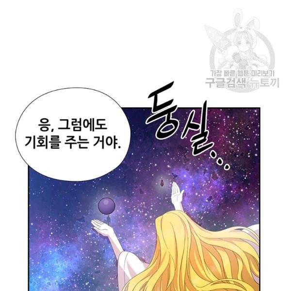 왕의 공녀 외전 6화 61