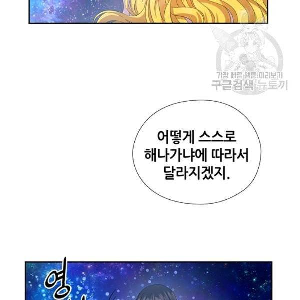 왕의 공녀 외전 6화 62
