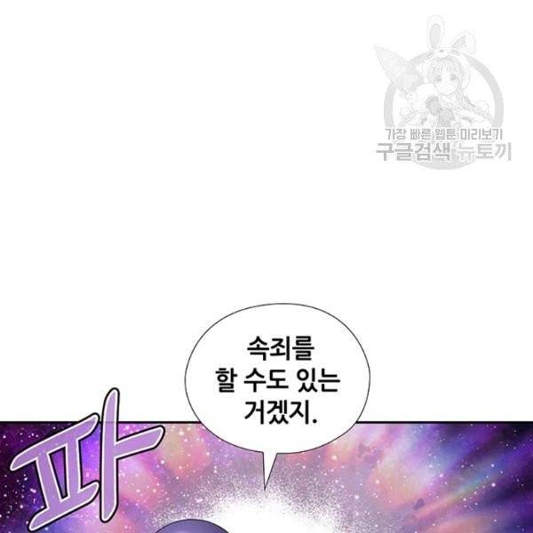 왕의 공녀 외전 6화 65
