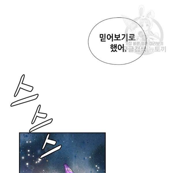 왕의 공녀 외전 6화 67