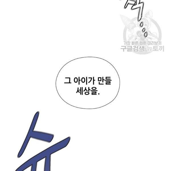 왕의 공녀 외전 6화 70