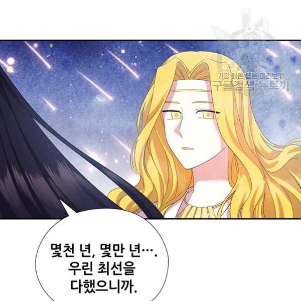 왕의 공녀 외전 6화 80