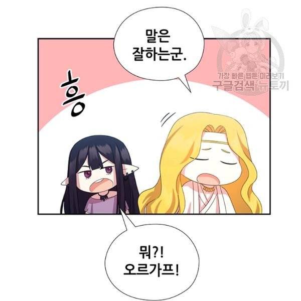 왕의 공녀 외전 6화 87