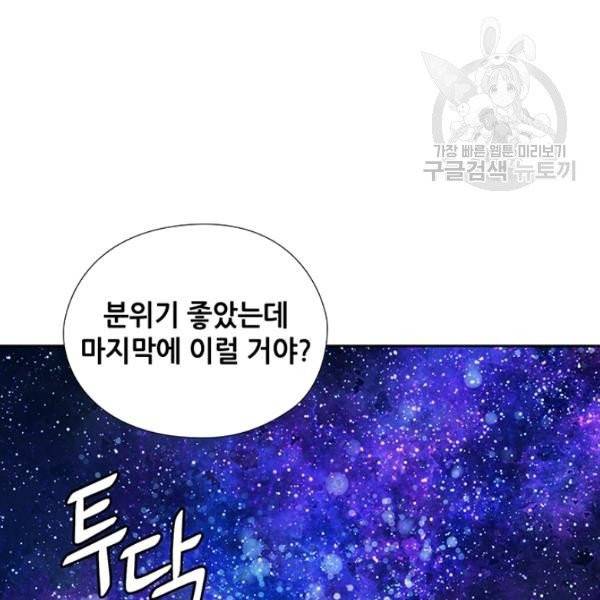 왕의 공녀 외전 6화 88