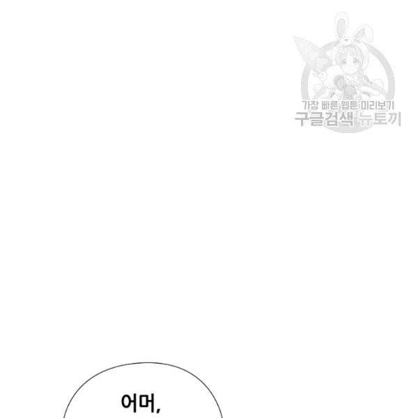 왕의 공녀 외전 6화 91