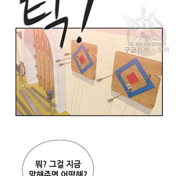 왕의 공녀 외전 6화 93