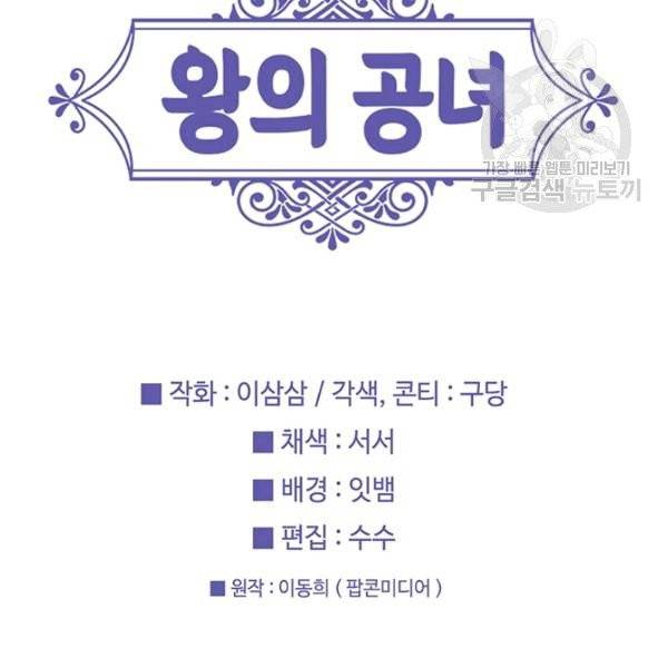 왕의 공녀 외전 6화 114